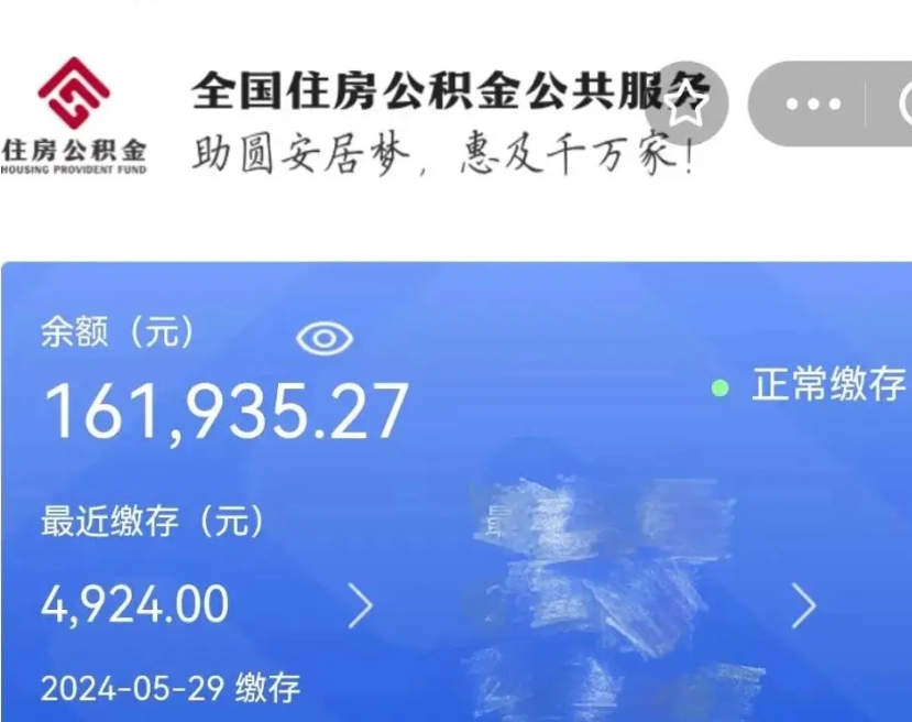 寿光老家买房提取公积金（老家有房能提公积金吗）